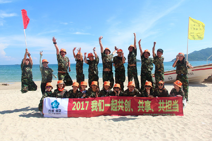 方成教學(xué)“2017我們一起共創(chuàng)、共享、共擔(dān)當(dāng)”戶外體驗活動