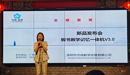 方成板書教學(xué)記憶一體機(jī)，開啟課堂教學(xué)新篇章