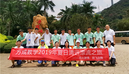 漂出激情，放飛自我|方成教學(xué)2019年夏日清遠(yuǎn)漂流之旅