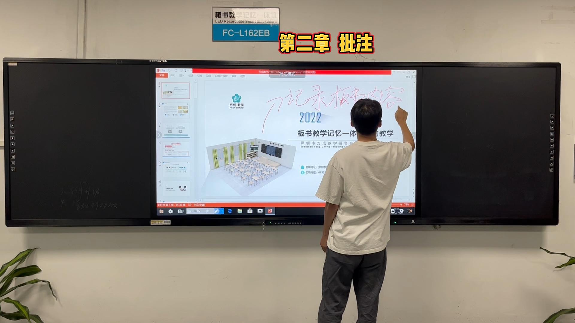 第二章-如何在板書教學(xué)記憶一體機上做批注？方成教學(xué)教你做批注的方法