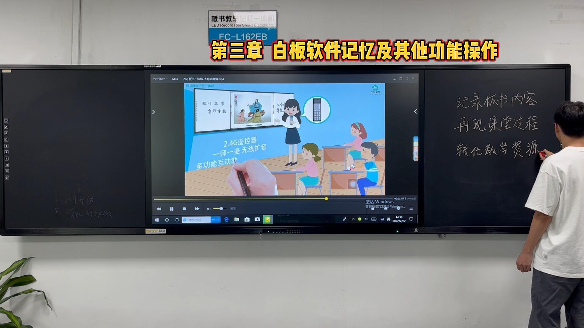 第三章-板書教學(xué)記憶一體機的白板軟件如何操作？方成教學(xué)教你操作方法